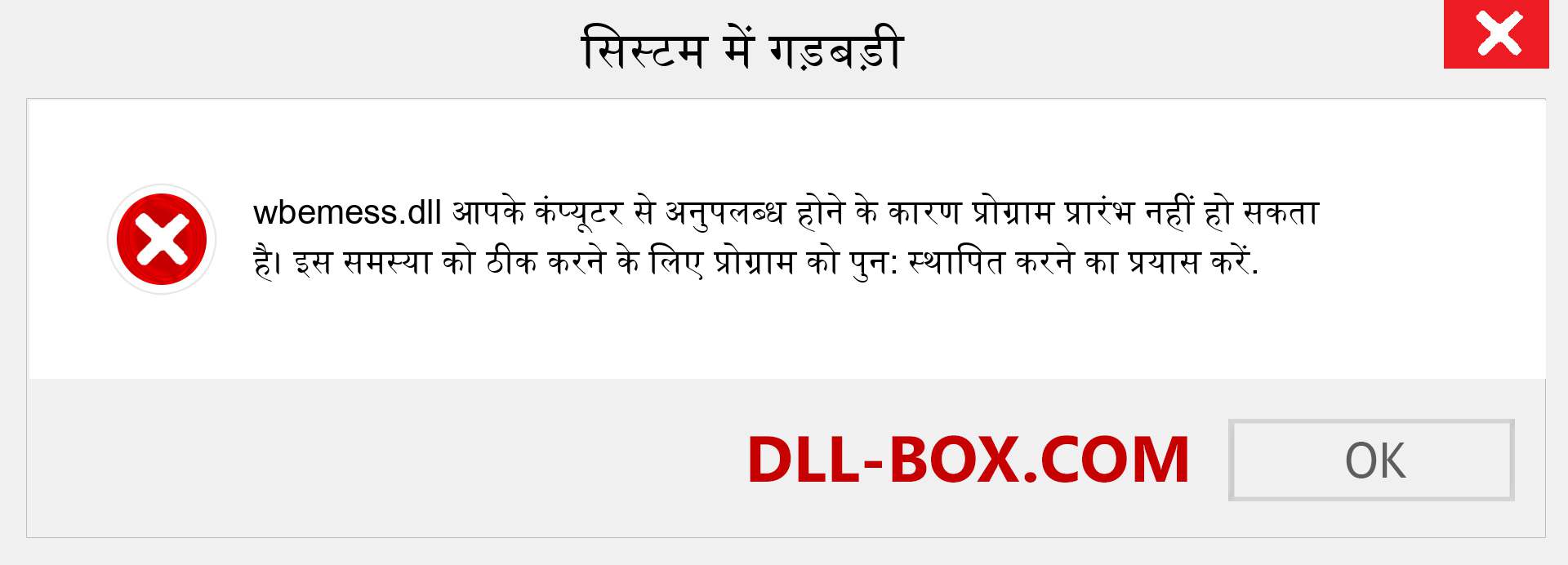 wbemess.dll फ़ाइल गुम है?. विंडोज 7, 8, 10 के लिए डाउनलोड करें - विंडोज, फोटो, इमेज पर wbemess dll मिसिंग एरर को ठीक करें