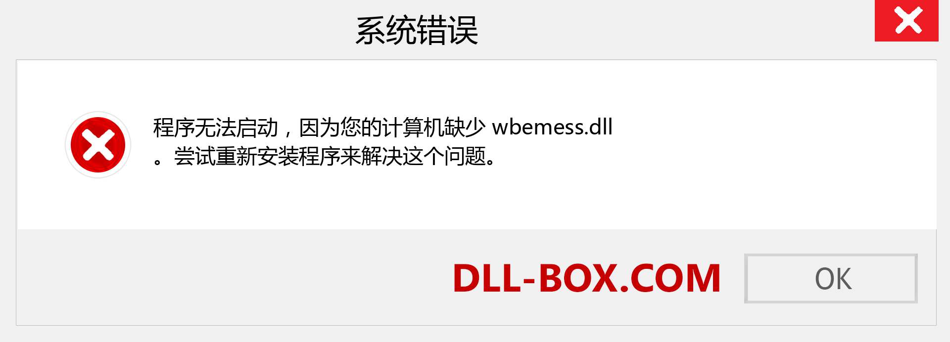 wbemess.dll 文件丢失？。 适用于 Windows 7、8、10 的下载 - 修复 Windows、照片、图像上的 wbemess dll 丢失错误